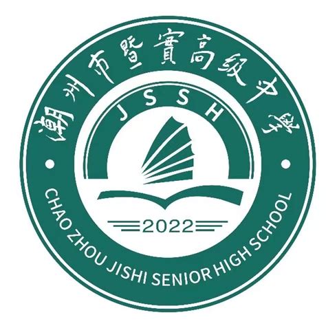 潮州市暨实高级中学高中教师招聘简章-2023校园招聘-今日招聘网