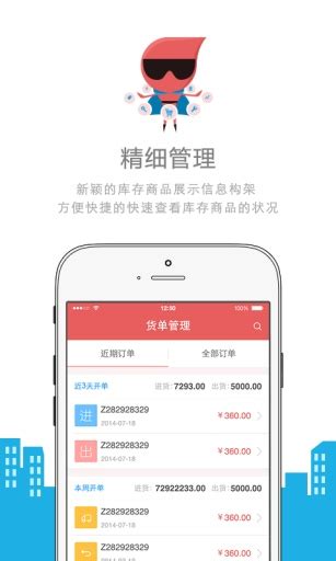 金蝶智慧记进销存下载2021安卓手机版_手机app免费下载