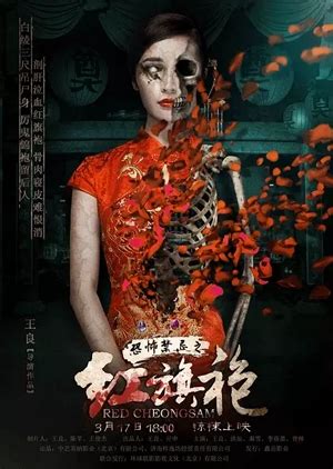 Red Cheongsam 2016 (China) - DramaWiki
