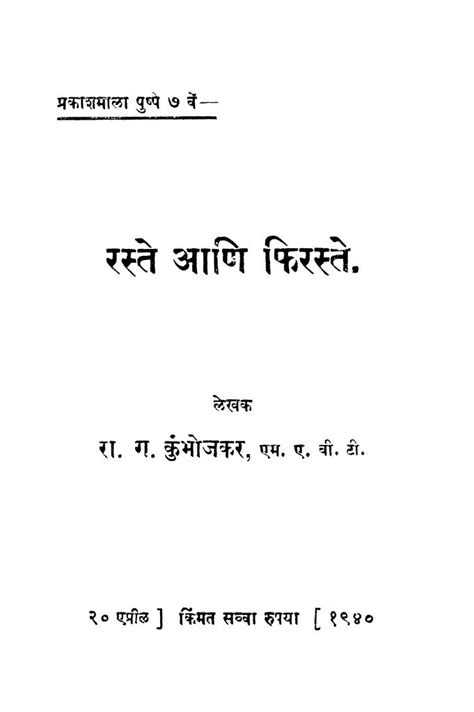 रस्ते आणि फिरस्ते | Marathi Book | Raste Aani Phiraste - ePustakalay