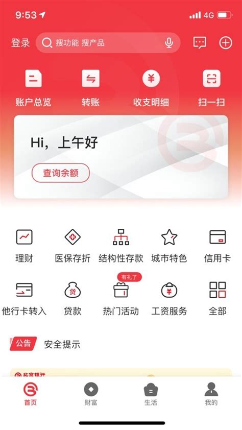 北京银行app下载|北京银行手机银行下载v3.1.1 官网安卓版_ 芒果手游网