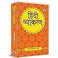 Hindi Vyakaran: हिंदी व्याकरण | Kamta Prasad Guru | Complete Hindi ...