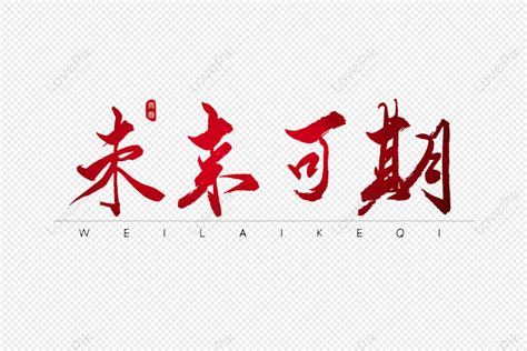 Future Text Calligraphy 的图像结果