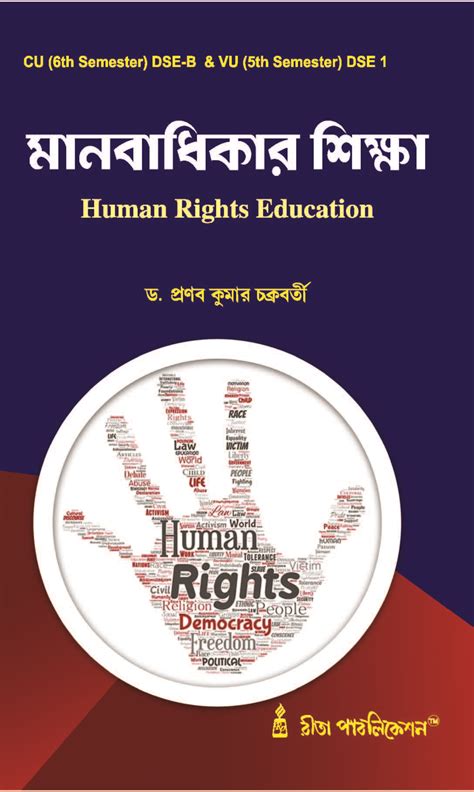 DSE-B_Manabadhikar Siksha (Human_Rights_Education) (CU 6th Sem & VU 5th ...