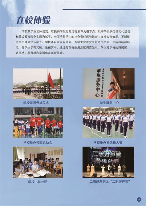 2020年柳州市第二职业技术学校招生简章(图)_技校招生