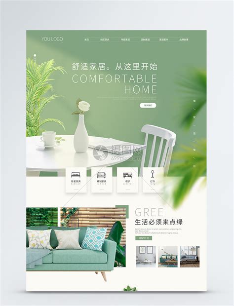 绿色小清新简约家居企业商城官网UI设计首页界面模板素材-正版图片401701260-摄图网