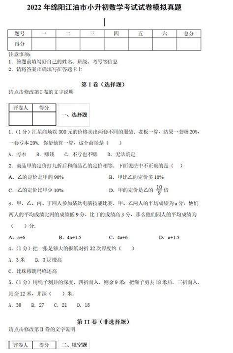 2022年绵阳江油市小升初数学考试试卷模拟真题(附答案解析)_小升初网