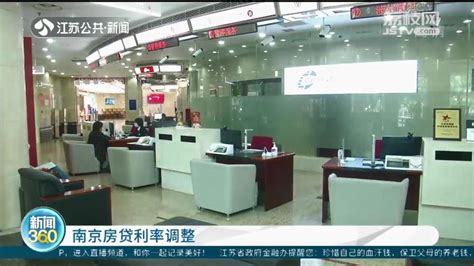 南京房贷利率再下调_腾讯新闻
