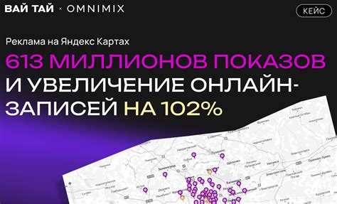 Кейс OMNIMIX: как рекламная кампания на Яндекс Картах принесла сети ...