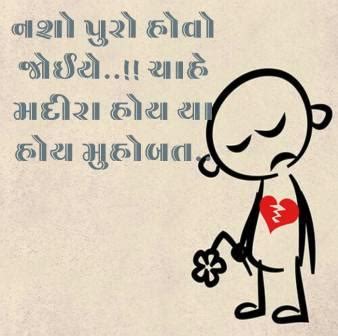 {2022} Best Nasho Puro Hovo Joeye Gujarati Shayari