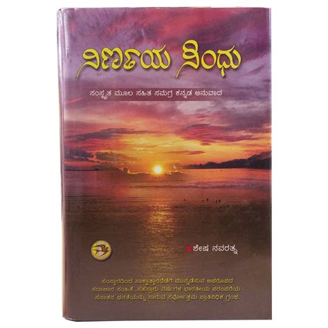 Buy Nirnaya Sindhu Book Online at Low Prices in India | Nirnaya Sindhu ...