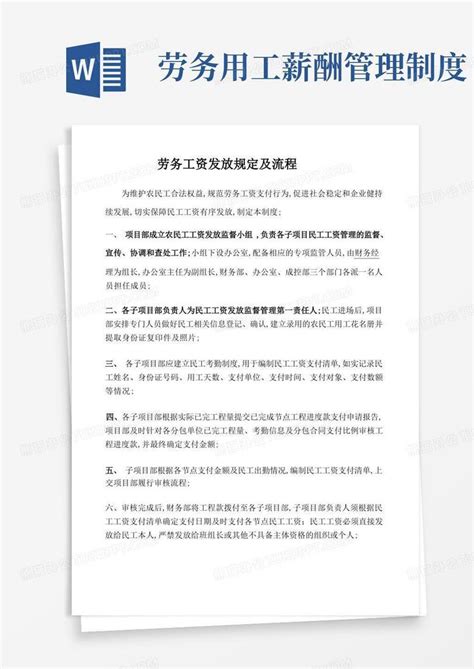 劳务人员 工资发放 公示牌 工设计图__广告设计_广告设计_设计图库_昵图网nipic.com