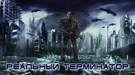 Image result for GTA 5 Realistic Graphics Mod Terminator