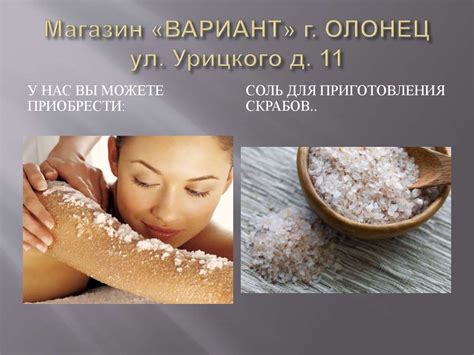 Соляные скрабы для тела - презентация онлайн