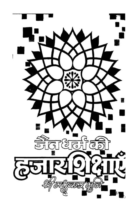 जैन धर्म की हजारशिक्षाएं | Hindi Book | Jain Dharm Ki Hajar Shikshayein ...