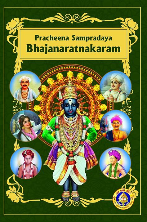 Buy Pracheena Sampradaya Bhajanaratnakaram - English Book Online at Low ...