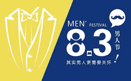 男人节 - 男人节是几月几日 - 男人节的由来
