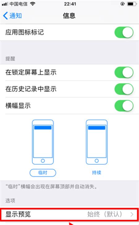 苹果手机怎么设置消息只显示通知不显示内容_百度知道