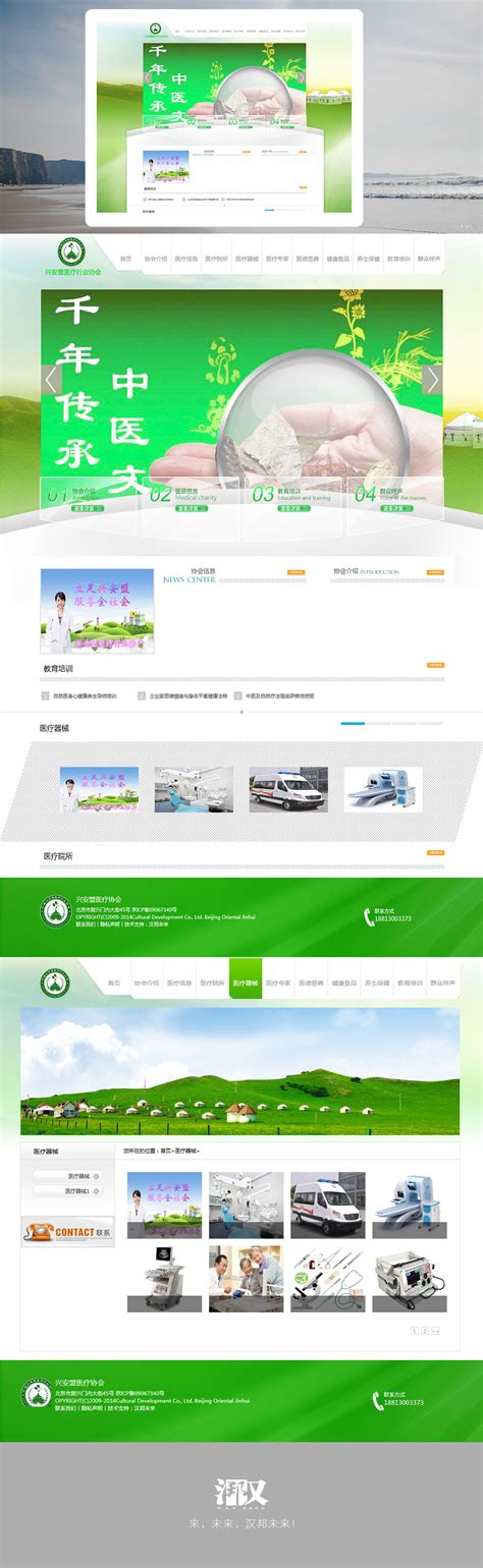 兴安盟医疗协会-汉邦未来北京网站建设公司