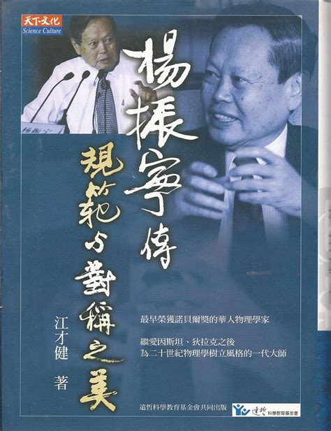 Buy Biography of Tsung Dao Lee: the First Chinese American to Win the ...