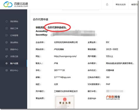 卢松松博客正式成为百度云加速合作伙伴_公司新闻_北京松松兄弟科技有限公司