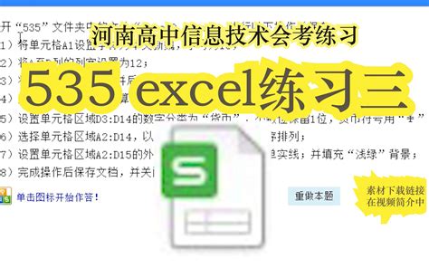 河南会考信息技术高中会考水平测试 excel-535篇