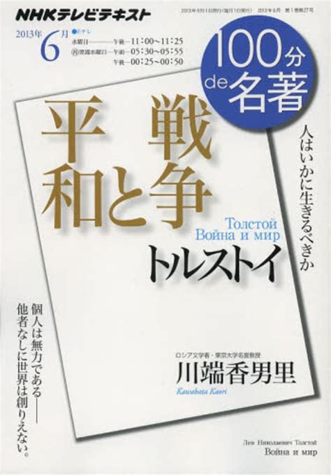 100分de名著 2011年9月 / 日本放送協会/NHK出版 - 紀伊國屋書店ウェブストア