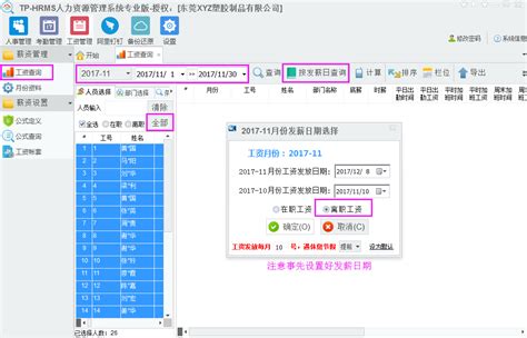 【工资】查询或打印导出离职人员的工资---深圳市拓普宁科技有限公司-官方网站