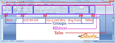 MS Word Mailings Tab in Hindi | MS Word Tutorial » At Study