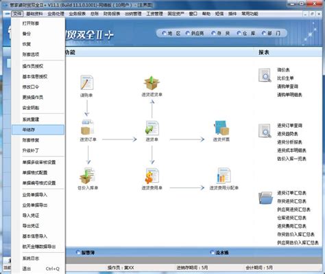 新友财务软件_新友财务软件软件截图 第3页-ZOL软件下载