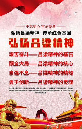 弘扬吕梁革命精神宣传海报设计图片_海报_编号11543797_红动中国