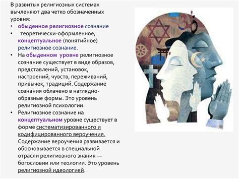 Теории происхождения и сущность религии - презентация онлайн