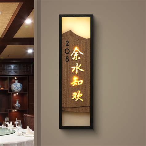 中式酒店饭店宾馆民宿餐厅包厢包房房间茶楼实木发光门牌木牌-阿里巴巴