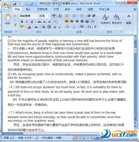 何凯文六级万能模板_何凯文私人订制通用万能模板 - 随意云