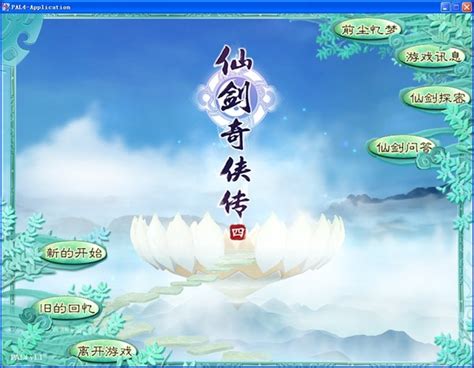 仙剑奇侠传4专区 | 仙剑4下载|攻略秘籍 _ 游民星空 GamerSky.com