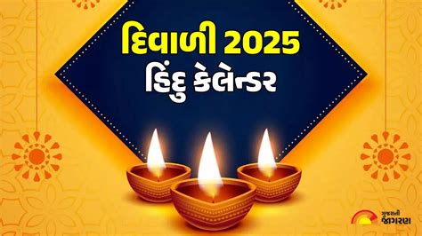 Diwali 2025 Hindu Calendar | દિવાળી 2025 હિંદુ કેલેન્ડર | દિવાળી 2025 ...