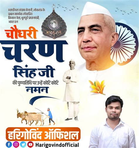 Chaudhary charan singh ji punyatithi poster plp file download