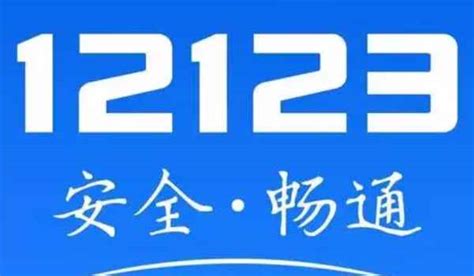 驾照照片怎么更换照片?12123更换驾照照片教程_手机软件_软件教程_脚本之家