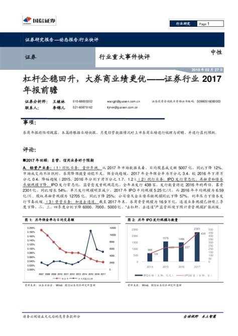 证券行业2017年报前瞻：杠杆企稳回升，大券商业绩更优