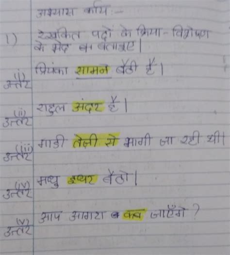 pretty pls (^^)(^^)sirf kriya visheshan ka bhed bataye ... pls ...