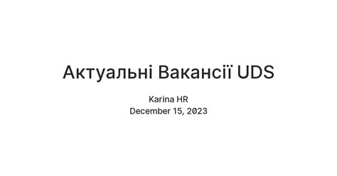 Актуальні Вакансії UDS — Teletype