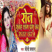 Roj Subah Sham Prabhu Ka Bhajan Kar Le MP3 Song Download: Play ...