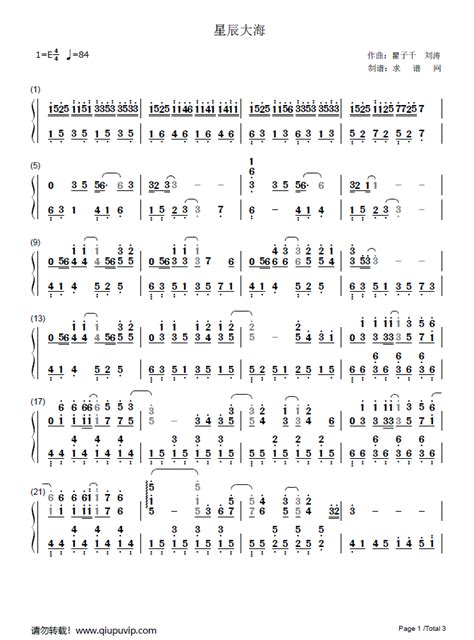 星辰大海(简谱)_黄霄雲 _钢琴谱_求谱网