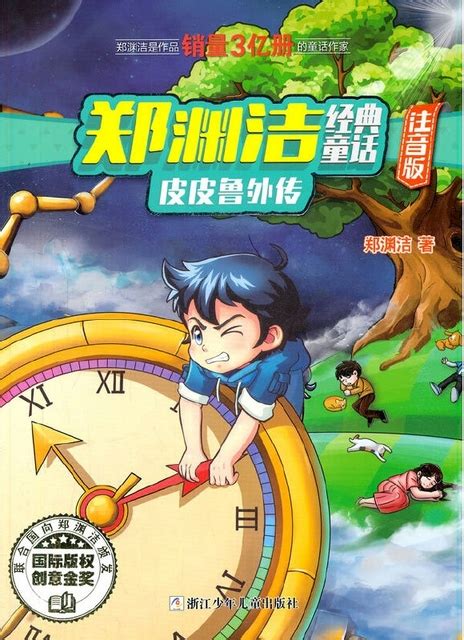 The Story of Pi Pi Lu | Chinese Books | Literature | Young Adults ...