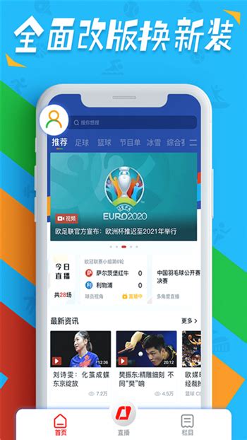 体育直播app下载排行榜 体育直播软件哪个好用_豌豆荚