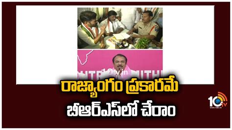 రాజ్యాంగం ప్రకారమే బీఆర్ఎస్‎లో చేరాం | Brs Mla Sudheer Reddy Counter To ...