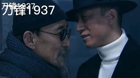 刀锋1937第15集_电视剧_高清完整版视频在线观看_腾讯视频