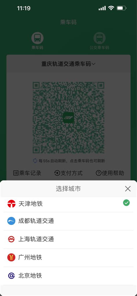 重庆轨道交通与天津轨道交通乘车二维码实现互联互通 - 土木在线