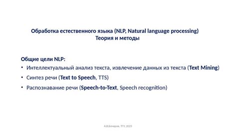 Обработка естественного языка (NLP, Natural language processing ...