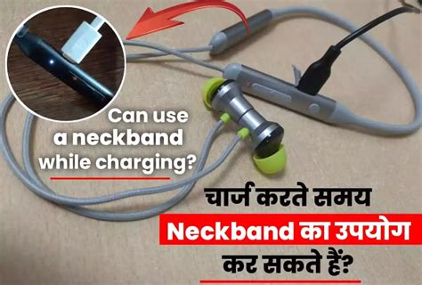 चार्ज करते समय Bluetooth Neckband का उपयोग कर सकते हैं?